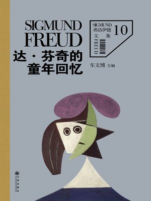 cover image of 弗洛伊德10